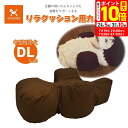 ポイント最大10倍!7/19 20:00~7/26 01:59まで|アロン化成 OneAid ワンエイド リラクッション用カバー ブラウン DL