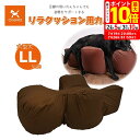 ポイント最大10倍!もうすぐ終了!7/26 01:59まで|アロン化成 OneAid ワンエイド リラクッション用カバー ブラウン LL