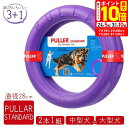 ポイント最大10倍!7/19 20:00〜7/26 01:59まで|PULLER STANDARD プラー スタンダード 大・中型犬用 2個セット