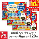 ポイント最大10倍!7/19 20:00〜7/26 01:59まで|いなば チャオちゅーる 乳酸菌入りバラエティ 40本 ×3個セット