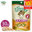 ポイント最大10倍!7/19 20:00〜7/26 01:59まで|公認店 グリニーズ 猫用 皮膚 被毛ケアスナック チキン味 30g