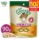 ポイント最大10倍!7/19 20:00〜7/26 01:59まで|公認店 グリニーズ 猫用 皮膚 被毛ケアスナック チキン味 90g