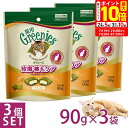 ポイント最大10倍!7/19 20:00〜7/26 01:59まで|公認店 グリニーズ 猫用 皮膚 被毛ケアスナック チキン味 90g×3個セット