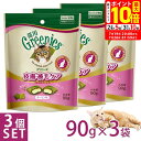 ポイント最大10倍!7/19 20:00〜7/26 01:59まで|公認店 グリニーズ 猫用 皮膚 被毛ケアスナック サーモン味 90g×3個セット