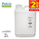 ポイント全品2倍!8/1限定|プリジア 2L 業務用