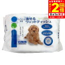 ポイント全品2倍!8/1限定|コーチョー 除菌 流せるペット用ウェットティッシュ 80枚×2個