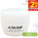 ポイント全品2倍!8/1限定|ペットクール オーガニック シアバター 20g