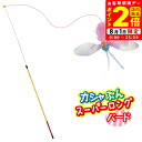 ポイント全品2倍!8/1限定|ペッツルート カシャぶん スーパーロング バード