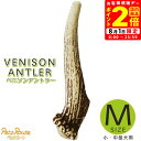 ポイント全品2倍!8/1限定|ペッツルート ベニソンアントラー 鹿角 M