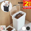 ポイント全品2倍!8/1限定|山崎実業 密閉袋ごとペットフードストッカー タワー 計量カップ付 3kg