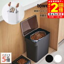 ポイント全品2倍!8/1限定|山崎実業 密閉ペットフードストッカー タワー 計量カップ付 6.5kg