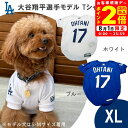 ポイント全品2倍!8/1限定|MLB公式 ロサンゼルス ドジャース 大谷翔平選手モデル ペット用 ユニフォーム Tシャツ XLサイズ