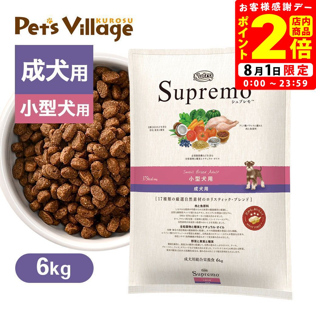 Nutro Supremo 小型犬用 ドライフード 6kg 楽天市場】nutro supremo 6kgの通販