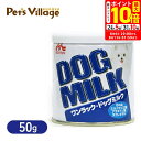 ポイント最大10倍!もうすぐ終了!8/11 01:59まで|森乳サンワールド ワンラック ドッグミルク 50g