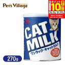 ポイント最大10倍!8/4 20:00〜8/11 01:59まで|森乳サンワールド ワンラック キャットミルク 270g