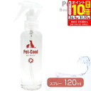 ポイント最大10倍!8/4 20:00~8/11 01:59まで|ペットクール Pet-Cool Bean Essence スプレー 120ml