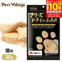 ポイント最大10倍!もうすぐ終了!8/11 01:59まで|ママクック フリーズドライのムネ肉 猫用 30g