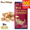 ポイント最大10倍!もうすぐ終了!8/11 01:59まで|ママクック フリーズドライのマグロ 猫用 14g