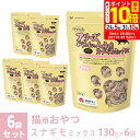 ポイント最大10倍!8/4 20:00〜8/11 01:59まで|ママクック フリーズドライのムネ肉 スナギモミックス 猫用 130g×6袋
