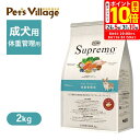 ポイント最大10倍!もうすぐ終了!8/11 01:59まで|お試し 公認店 ニュートロ シュプレモ ドッグ 体重管理用 2kg ごはん ご飯 【シュプレモ(Su...