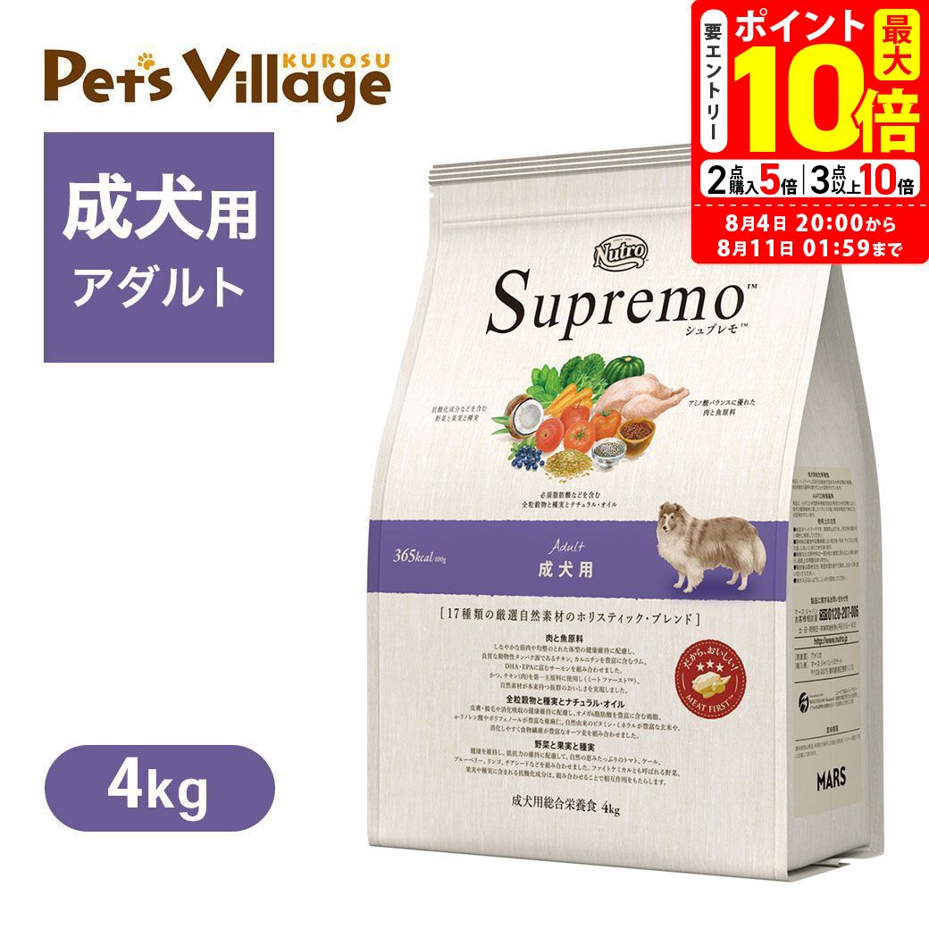 シュプレモ 成犬 体重管理4キロ×2(GW限定価格) 10018711_1.jpg