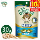 ポイント最大10倍!8/4 20:00〜8/11 01:59まで|公認店 グリニーズ 猫用 毛玉ケアスナック ツナ味 30g
