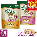 ポイント最大10倍!8/4 20:00〜8/11 01:59まで|公認店 グリニーズ 猫用 皮膚 被毛ケアスナック チキン味&サーモン味 90g 2種セット
