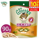 ポイント最大10倍!8/4 20:00〜8/11 01:59まで|公認店 グリニーズ 猫用 皮膚 被毛ケアスナック チキン味 90g