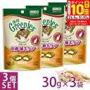 ポイント最大10倍!8/4 20:00〜8/11 01:59まで|公認店 グリニーズ 猫用 皮膚 被毛ケアスナック チキン味 30g×3個セット