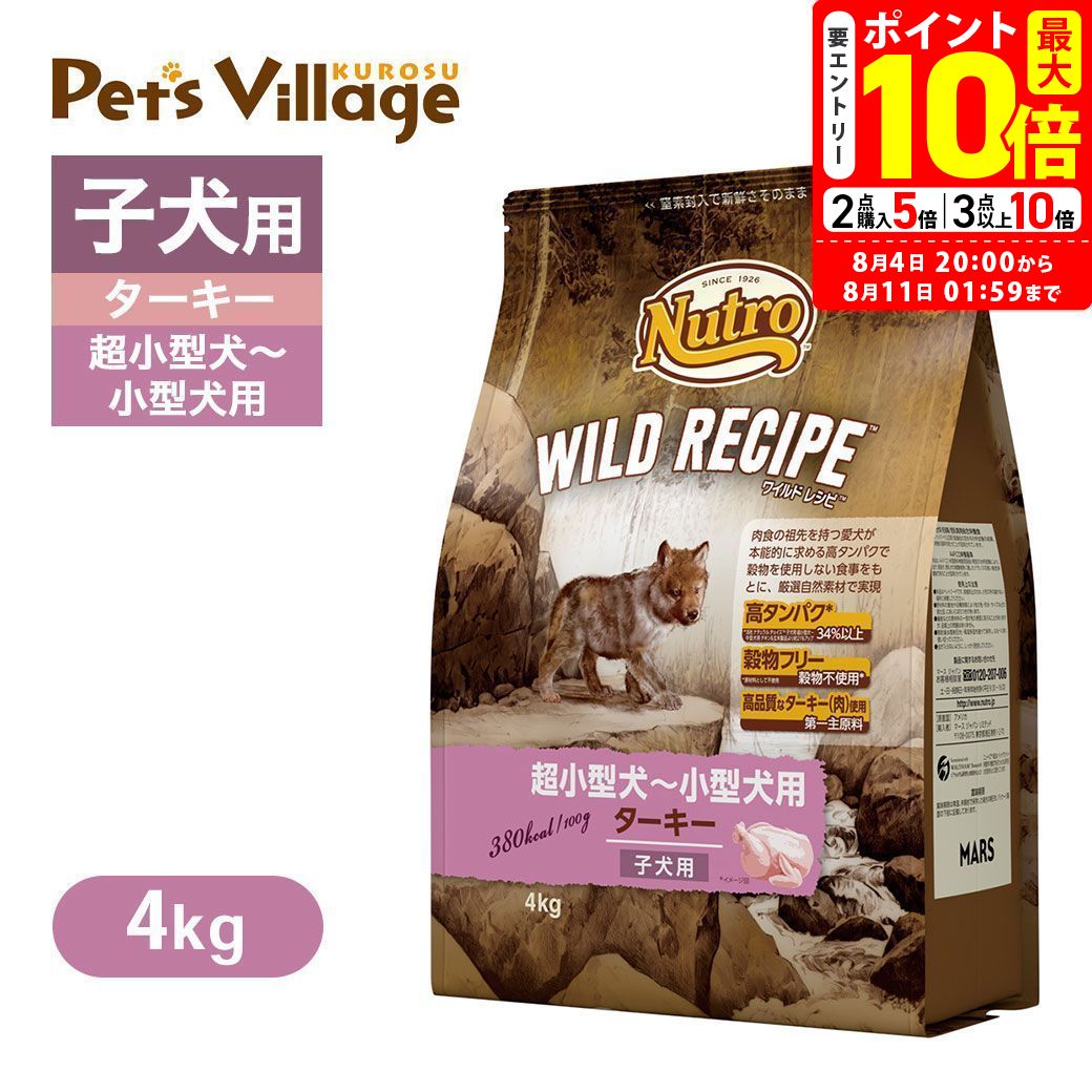 ワイルドレシピ 子犬用 ターキー4kg×2(GW限定価格) 楽天市場】ニュートロ ワイルドレシピ ターキー 子犬の通販