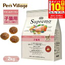 ポイント最大10倍!8/4 20:00〜8/11 01:59まで|公認店 ニュートロ シュプレモ 子猫用 チキン&サーモン 2kg ごはん ご飯 【シュプレモ(...