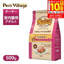 ポイント最大10倍!8/4 20:00〜8/11 01:59まで|公認店 ニュートロ ナチュラル チョイス キャット 室内猫用 アダルト ターキー 500g ご...