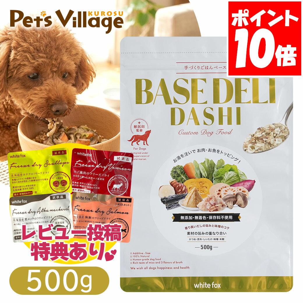 乐天商城 - ホワイトフォックス ベースデリ ダシ 500g 送料無料
