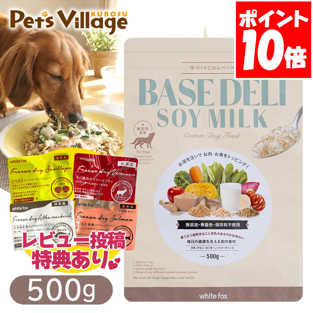 Rakuten - ホワイトフォックス ベースデリ ソイミルク 500g 送料無料