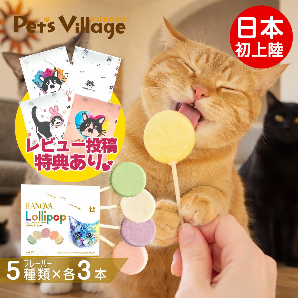 楽天市場】ロリポップ（猫用品｜ペット・ペットグッズ）の通販