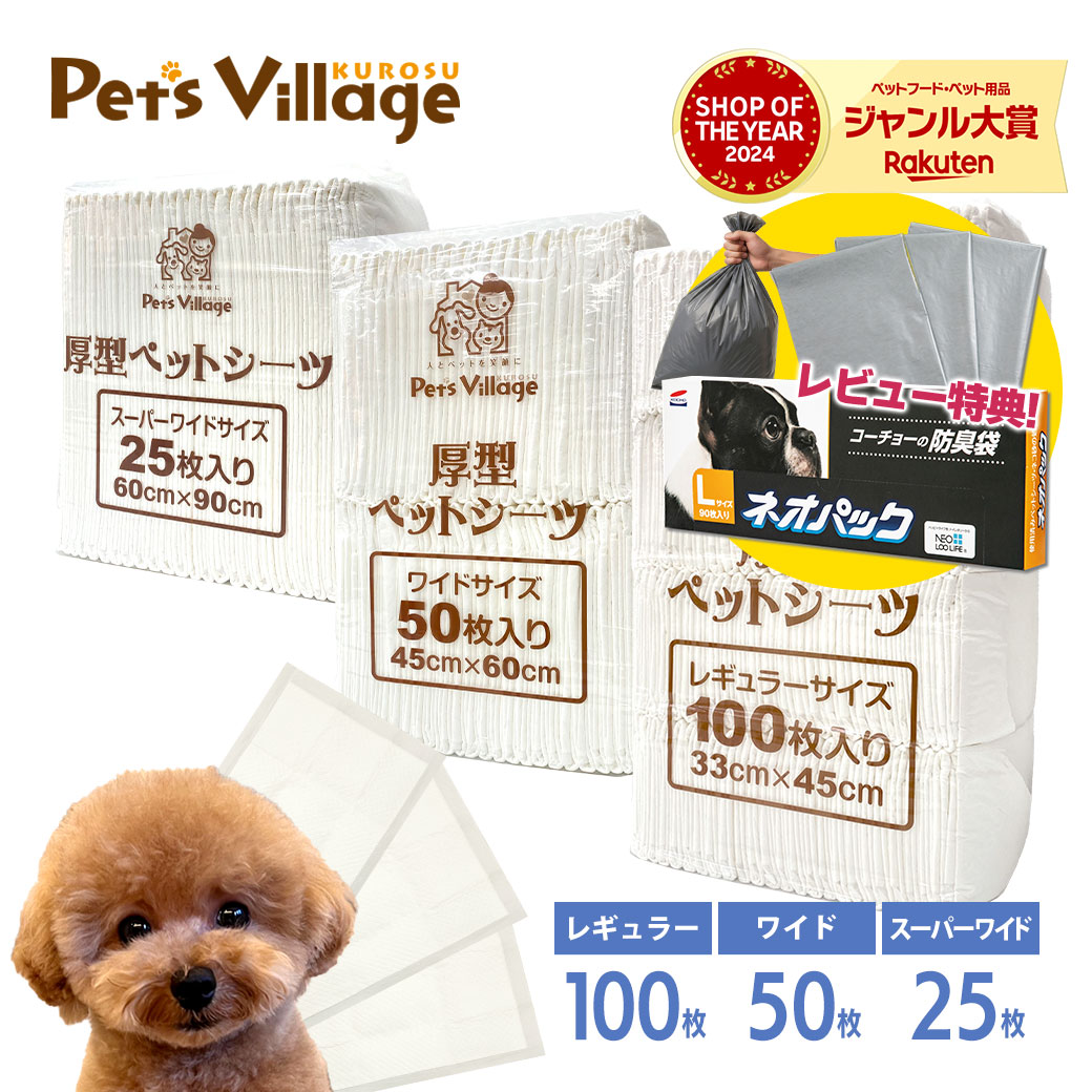 楽天市場】ペットシーツ 33×45の通販