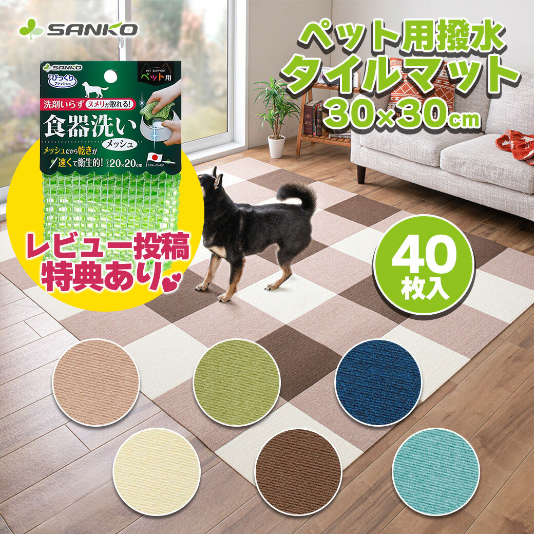 楽天市場】サンコー おくだけ吸着 撥水タイルマット 30×30cmの通販