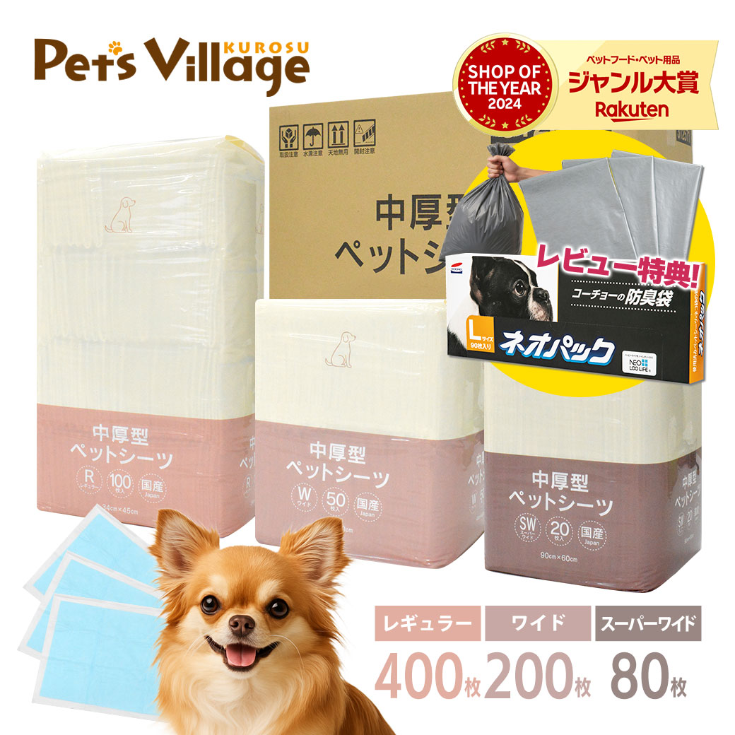 ペットシーツ 中厚型 レギュラー ワイド スーパーワイド 1ケース【犬用】 [トイレ...