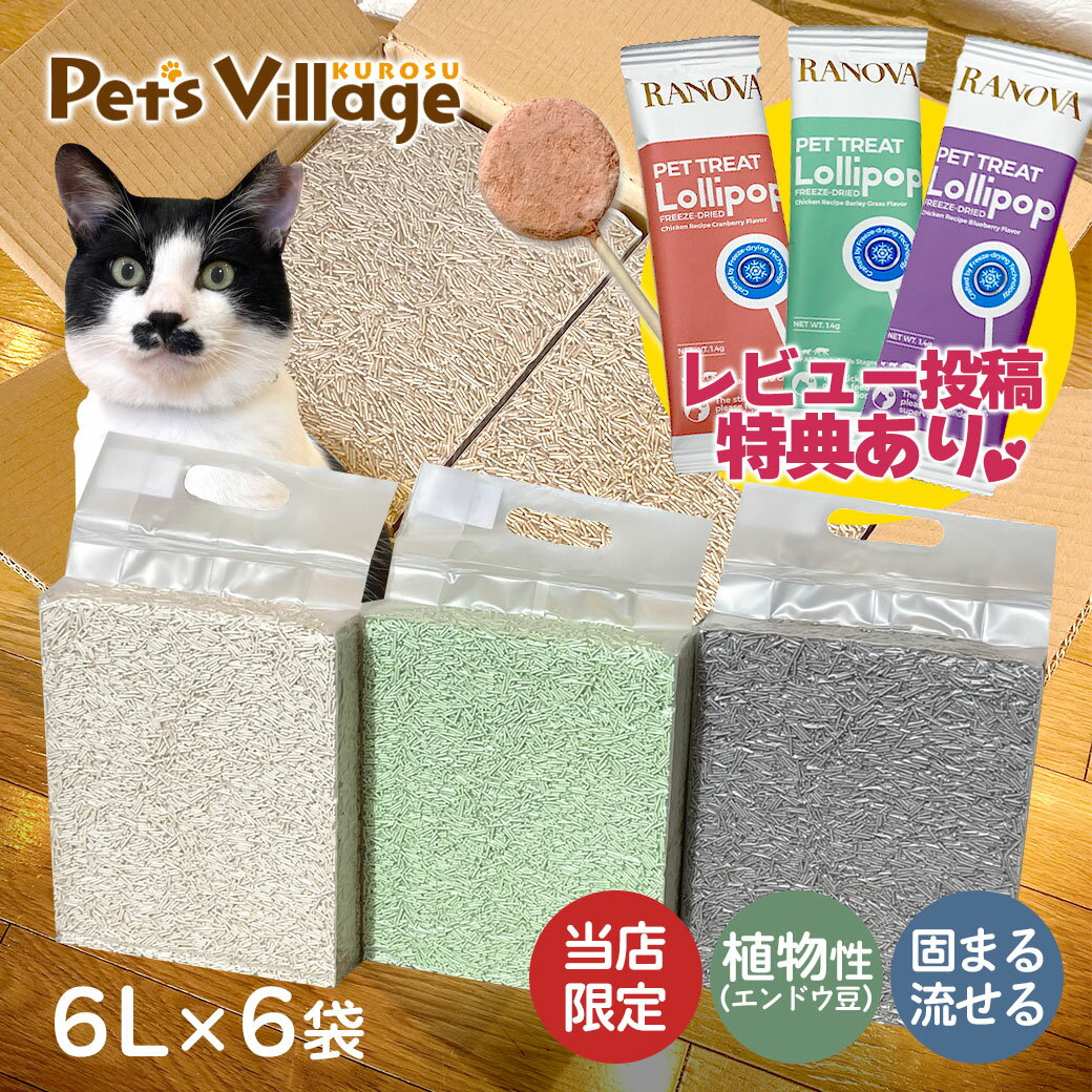 猫砂 ピースサンド ナチュラル グリーンティー カーボン 2.5kg×6袋 当店限定 オリジナル 送料無料