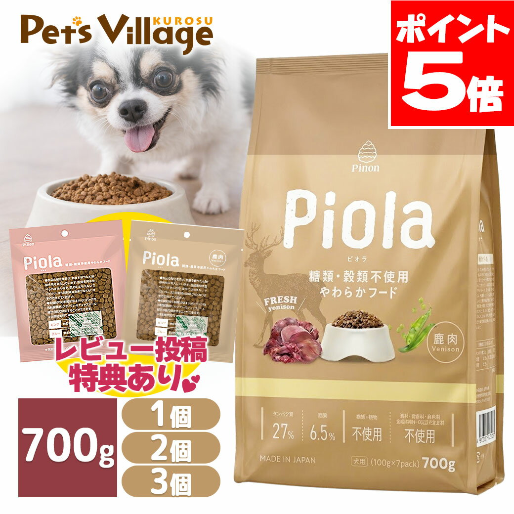 Natural - ピオラ グレインフリーソフト ベニソン 700g 1個 2個 3個 ドッグフード