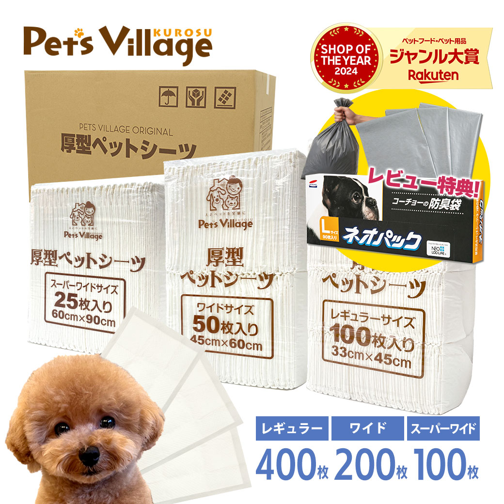 楽天市場】ペットシーツ 33×45の通販