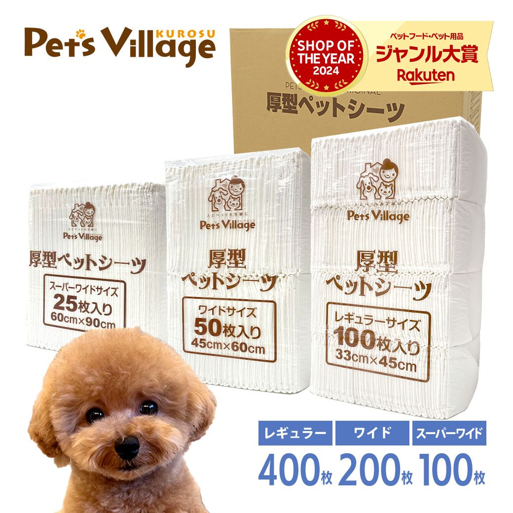 厚型 ホワイトペットシーツ 1ケース レギュラー400枚 ワイド200枚 スーパーワイド100枚  まとめ買い オリジナル ペットシート トイレシーツ