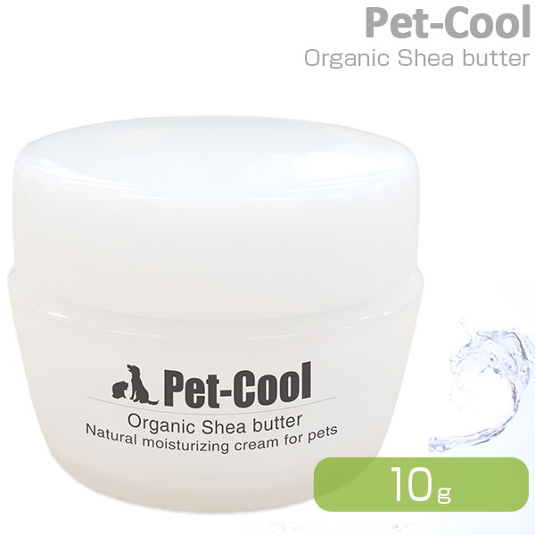 【5/10まで 最大400円OFFクーポン配布中】ペットクール（Pet-Cool） オーガニック シアバター 10g 【Pet-Cool Organic Shea butter/お手入れ用品/肉球ケア用品/スキンケア用品/ボディケア】【犬用品/猫用品・猫/ペット・ペットグッズ/ペット用品】