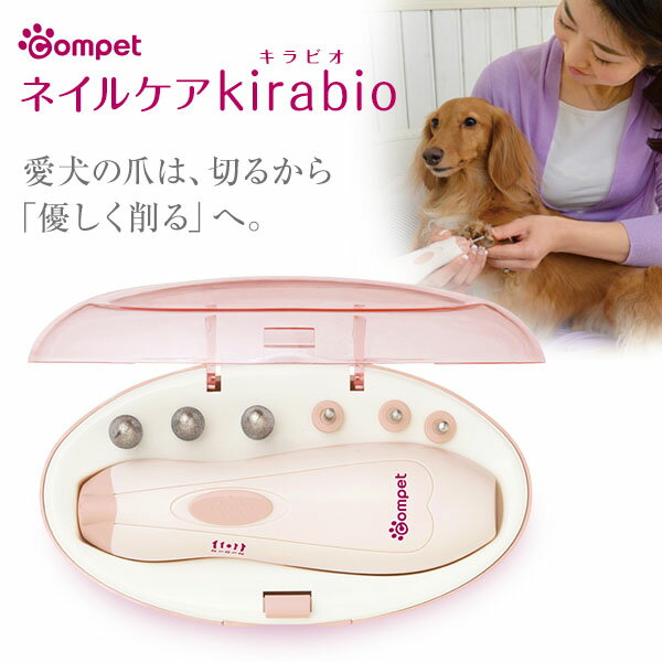 コムペット ネイルケアキラビオ 【犬用/つめやすり・爪やすり/お手入れ/Preciante/compet/combi】【犬用品/ペット・ペットグッズ/ペット用品】