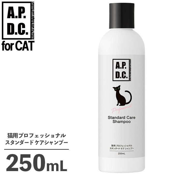 APDC 猫用 プロフェッショナル スタンダード ケア シャンプー 250ml RSL