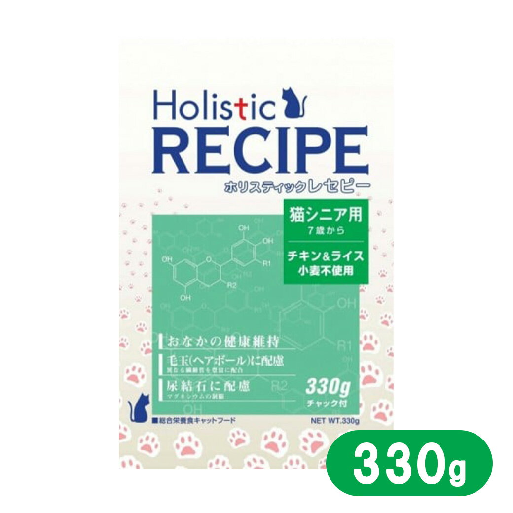 Holistic RECIPE ホリスティックレセピー チキン＆ライス 高齢猫用 7歳以上 330g