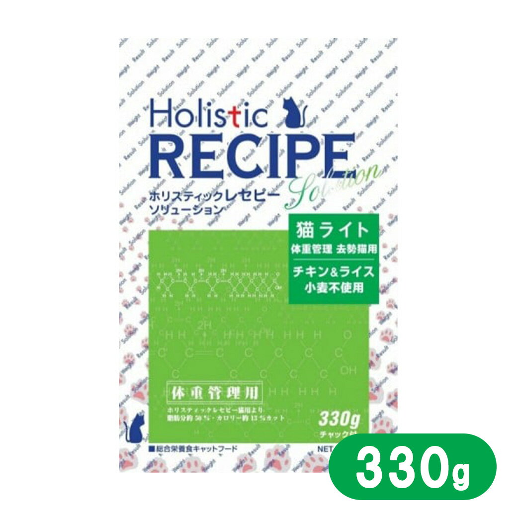 Holistic RECIPE ホリスティックレセピー チキン＆ライス 肥満成猫用ライト 体重管理・去勢猫用 330g