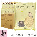 次回入荷予定4月中旬頃 猫砂 国産 流せる おからでつくったねこ砂 6L×8袋 1ケース お一人様1 ...