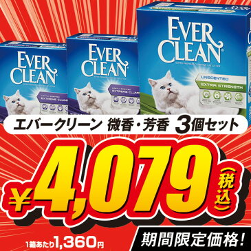 猫砂 エバークリーン 猫砂 小粒 （微香/芳香） 6.35kg 3個セット 【鉱物系（ベントナイト）の猫砂/ねこ砂/ネコ砂/Everclean】【猫用品/ペット・ペットグッズ/ペット用品】【あす楽対応】 同梱不可