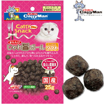 ドギーマン キャティースナックバリュー またたびじゃれ旨ボール しっとりソフト 25g 【キャットフード/猫用おやつ/猫のおやつ・猫のオヤツ・ねこのおやつ】【猫用品/猫（ねこ・ネコ）/ペット・ペットグッズ/ペット用品】【CattyMan/キャティーマン】